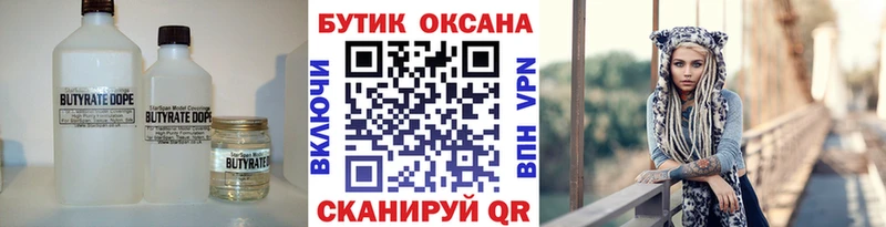 БУТИРАТ вода Чишмы
